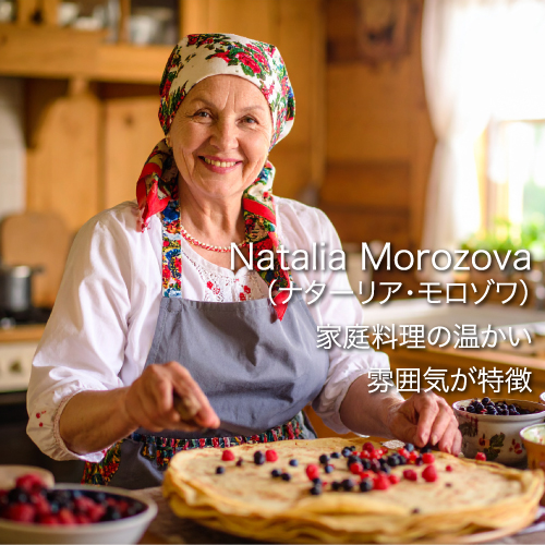 ロシアのシェフ