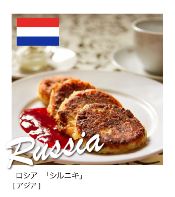 ロシアの朝ごはん